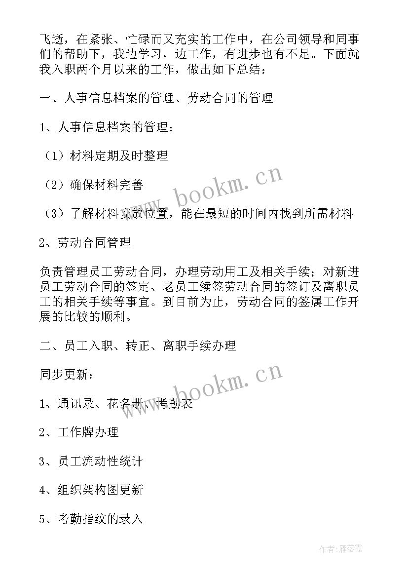 薪酬工作总结和计划 薪酬福利总监工作计划实用(模板5篇)