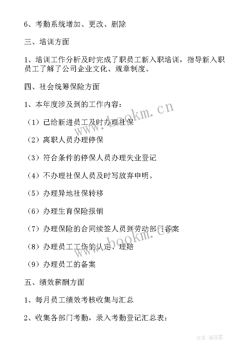 薪酬工作总结和计划 薪酬福利总监工作计划实用(模板5篇)