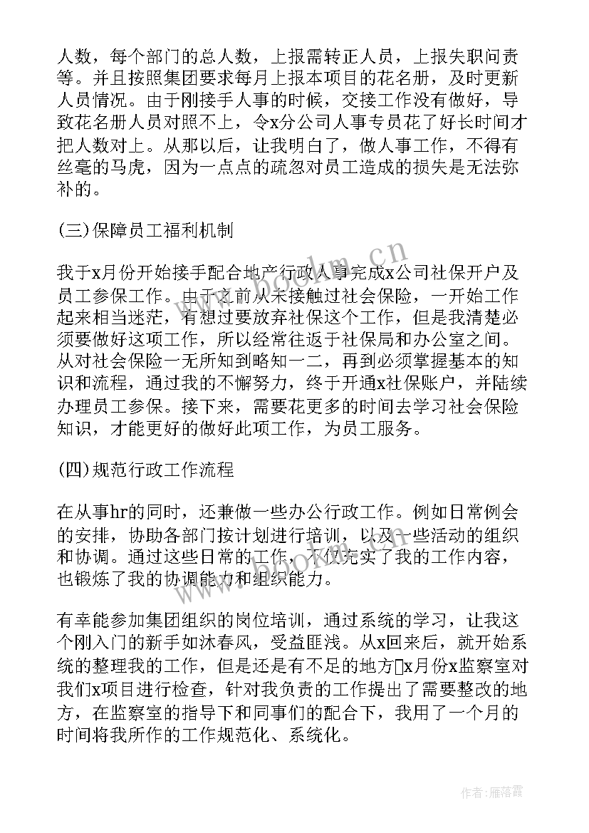 薪酬工作总结和计划 薪酬福利总监工作计划实用(模板5篇)