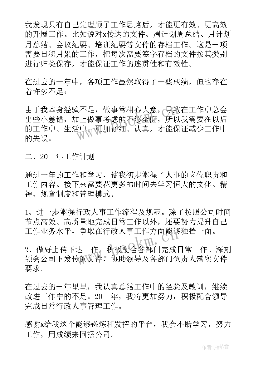 薪酬工作总结和计划 薪酬福利总监工作计划实用(模板5篇)