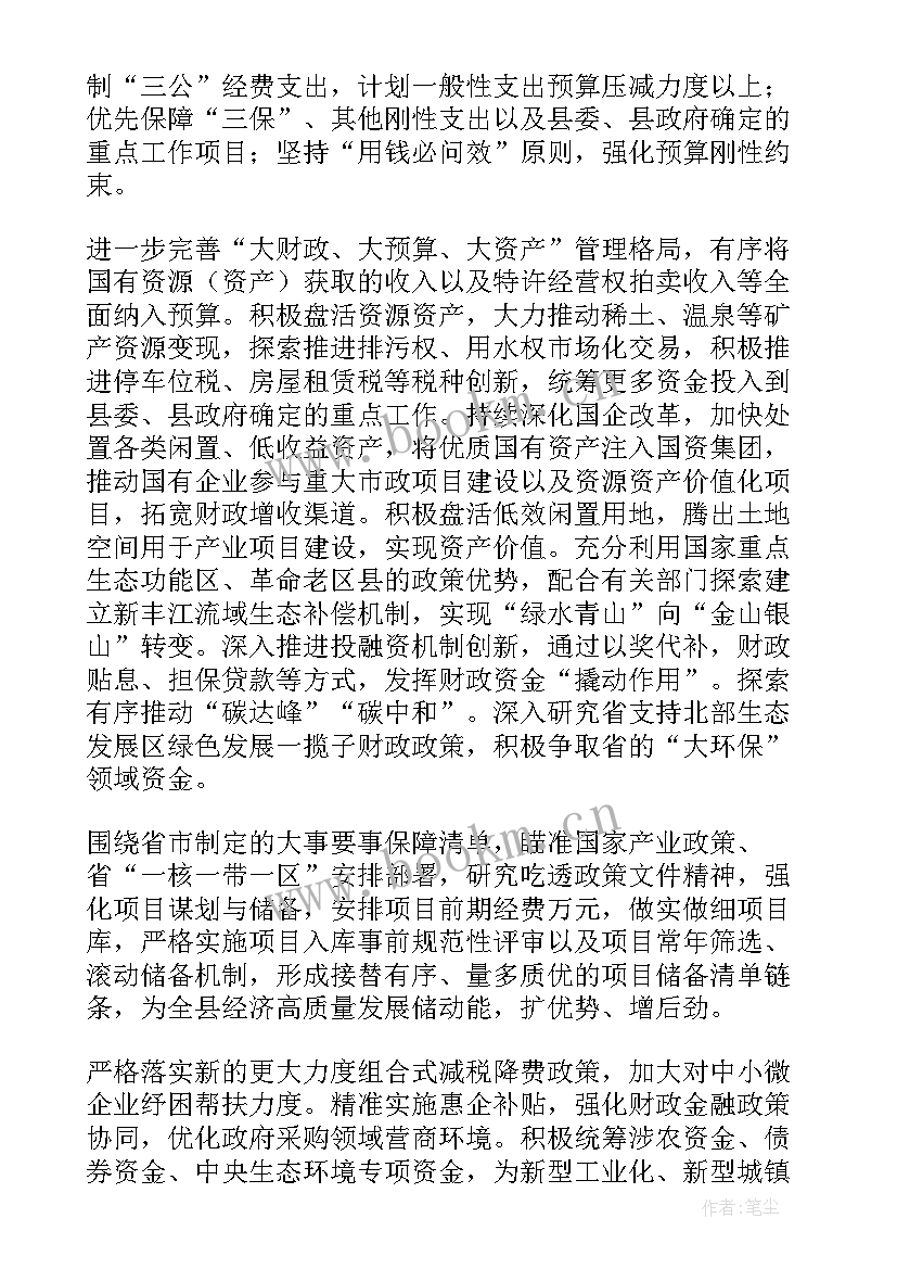 财政局工作总结及下年工作计划 财政局月份财务工作计划(精选7篇)