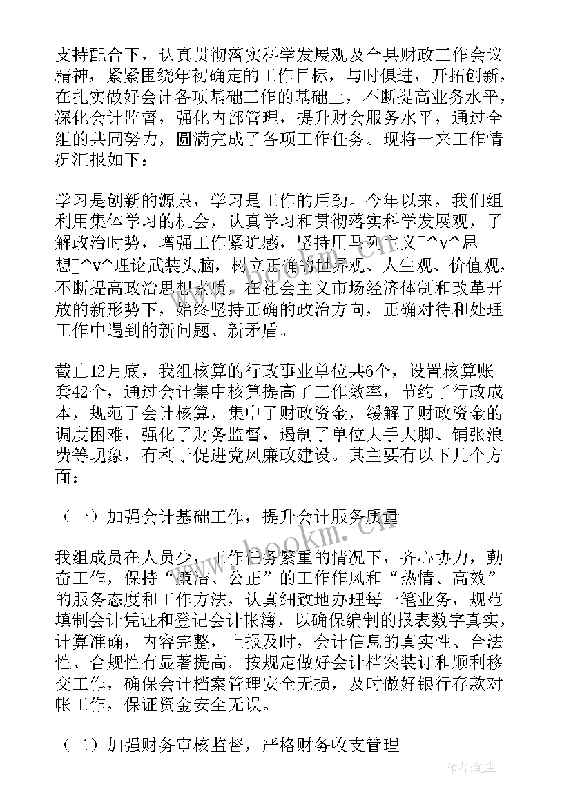 财政局工作总结及下年工作计划 财政局月份财务工作计划(精选7篇)