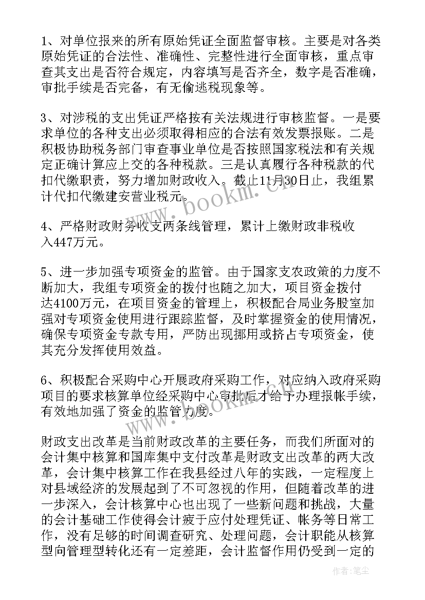 财政局工作总结及下年工作计划 财政局月份财务工作计划(精选7篇)