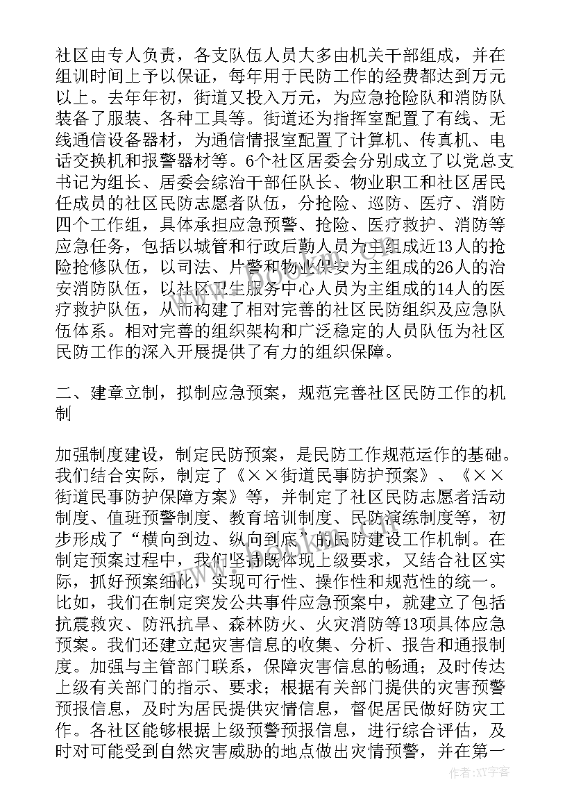 最新民生事实工作总结汇报 人防工作总结民生(精选7篇)