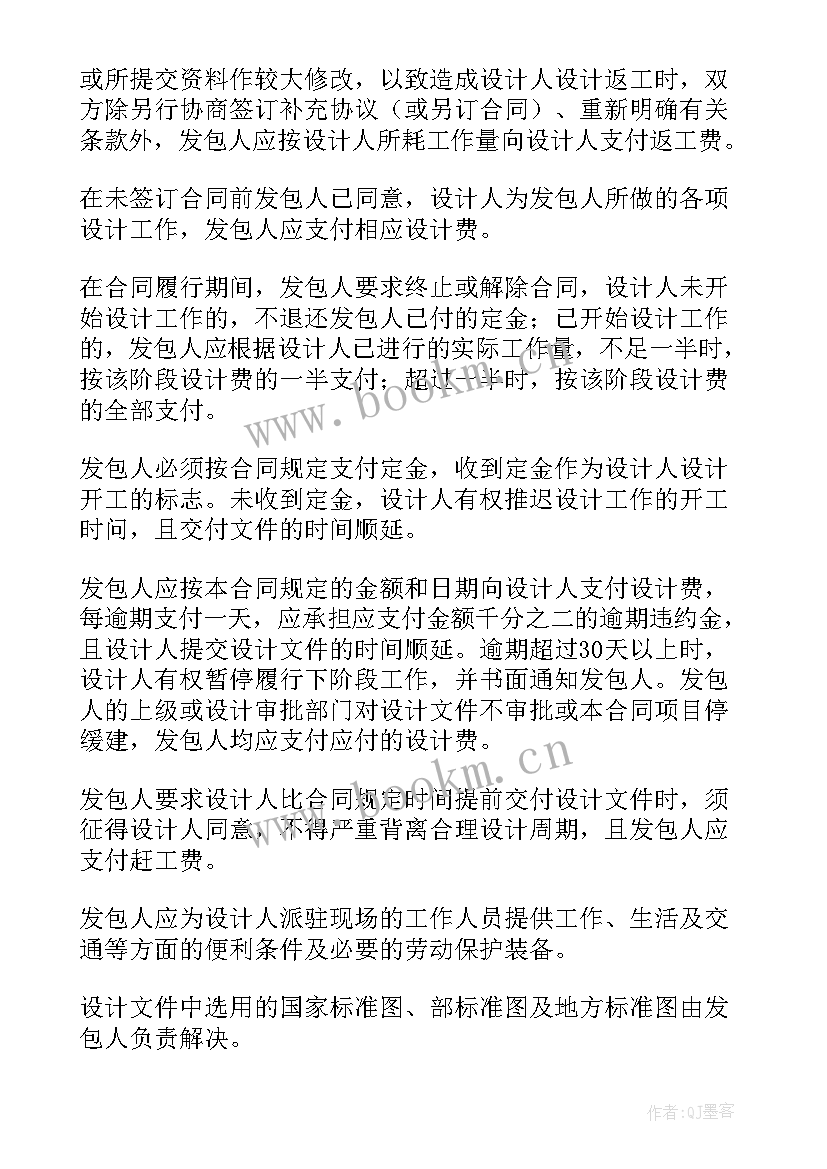 2023年专业建设工程设计合同(优质7篇)