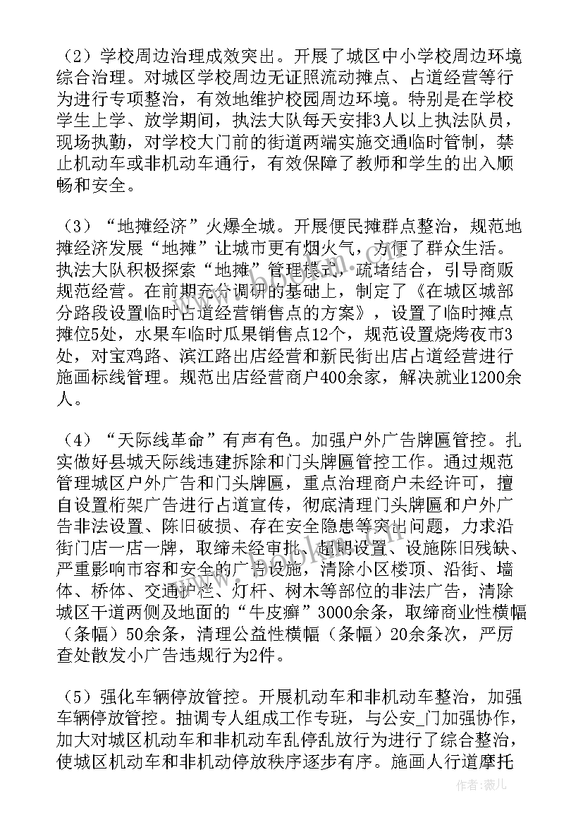 执法效能法制大队工作总结(通用5篇)