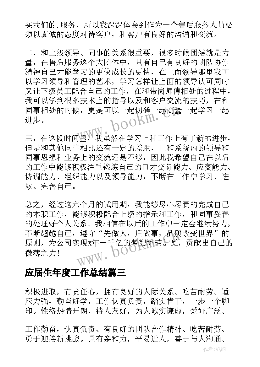 2023年应届生年度工作总结 应届毕业生个人工作总结(汇总6篇)