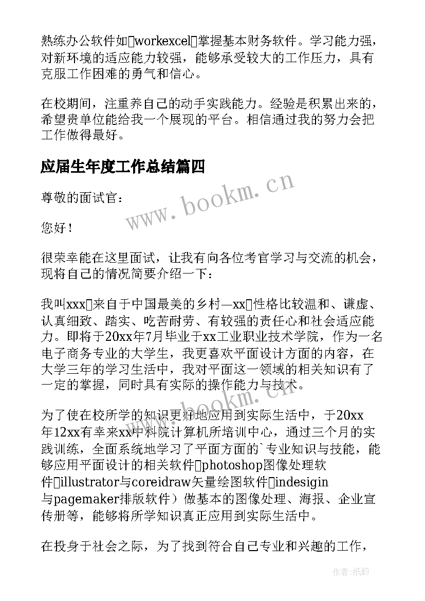 2023年应届生年度工作总结 应届毕业生个人工作总结(汇总6篇)