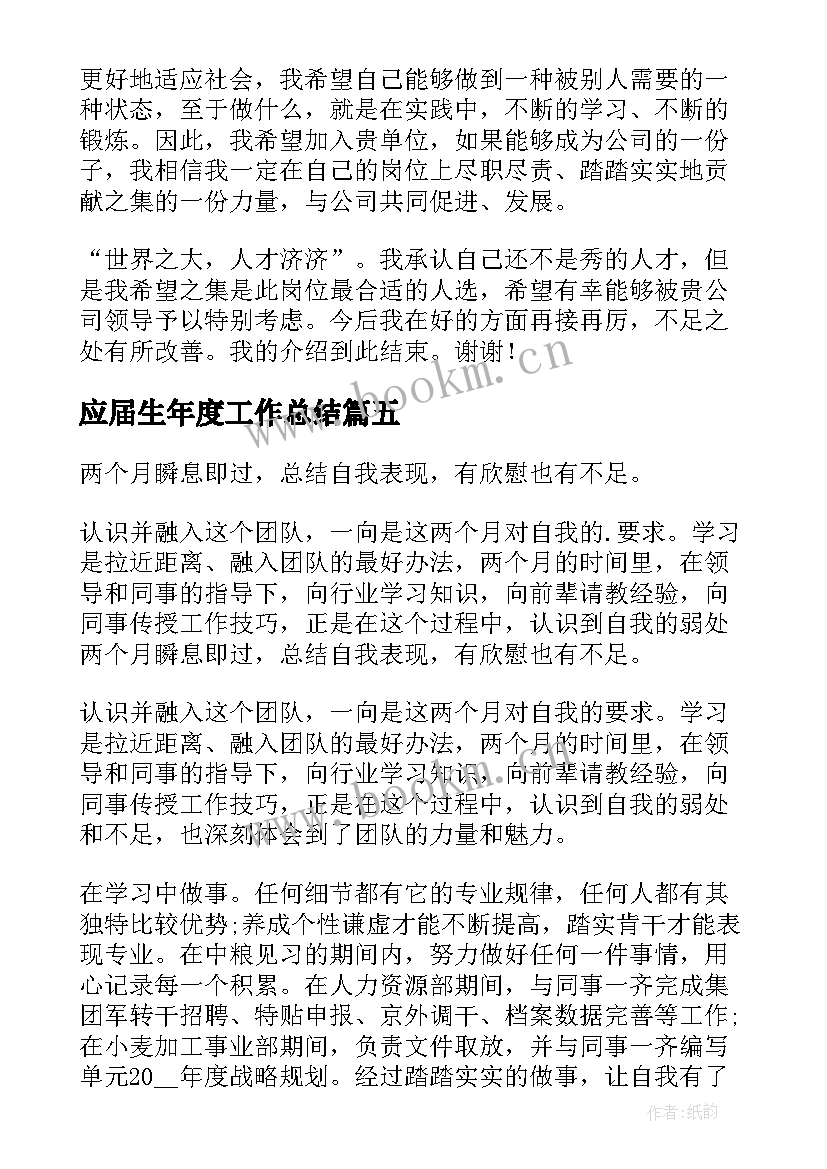 2023年应届生年度工作总结 应届毕业生个人工作总结(汇总6篇)