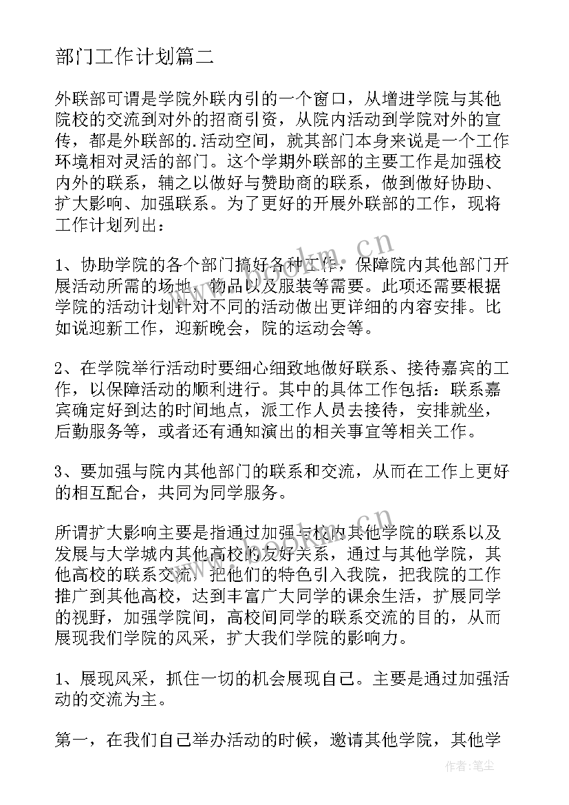 2023年部门工作计划(模板10篇)