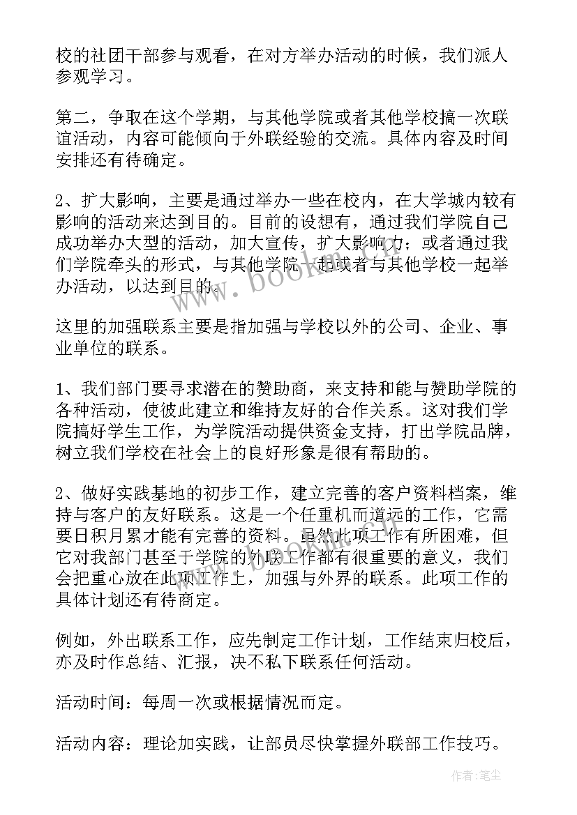 2023年部门工作计划(模板10篇)