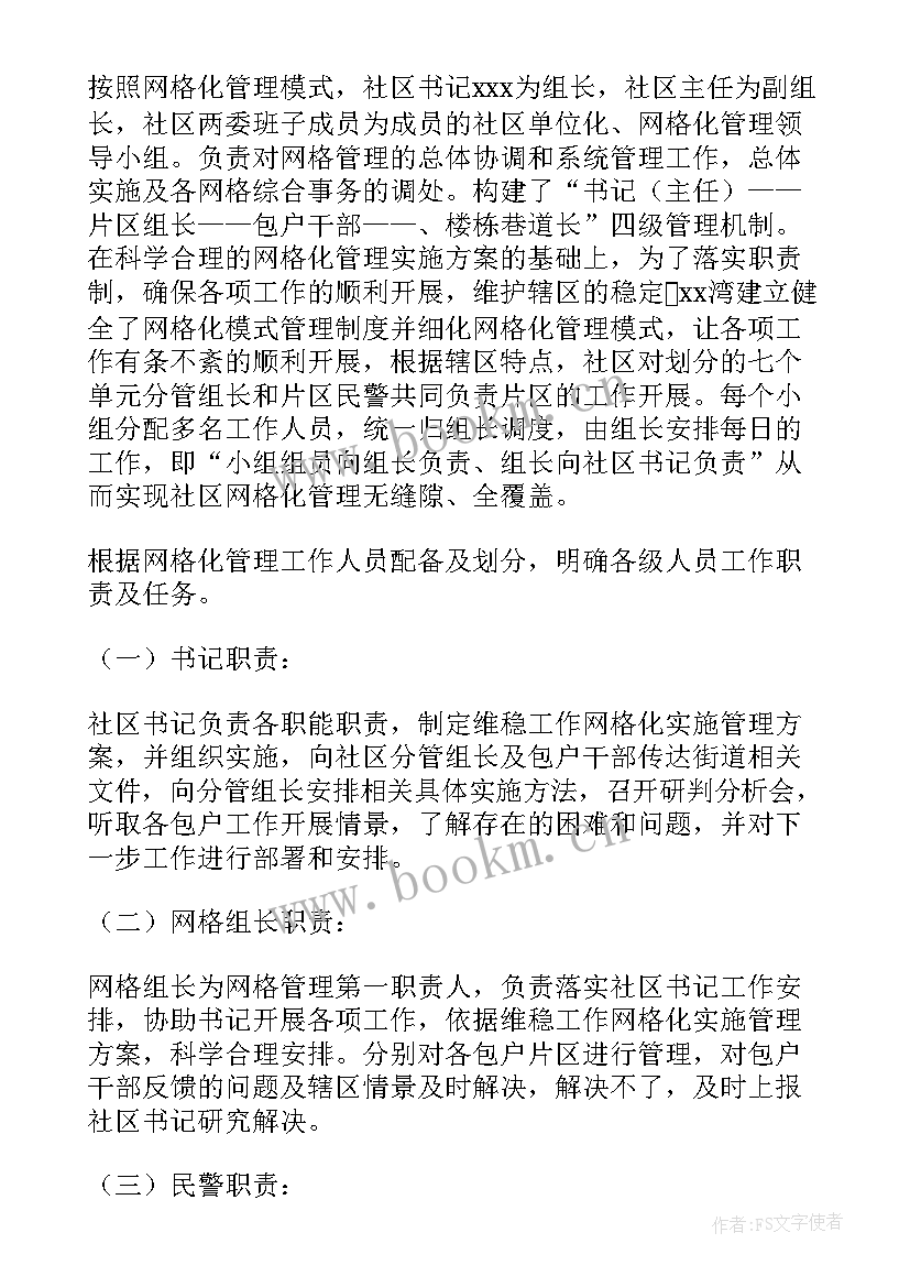 2023年社区网格化管理工作汇报 社区网格化管理工作总结(精选8篇)