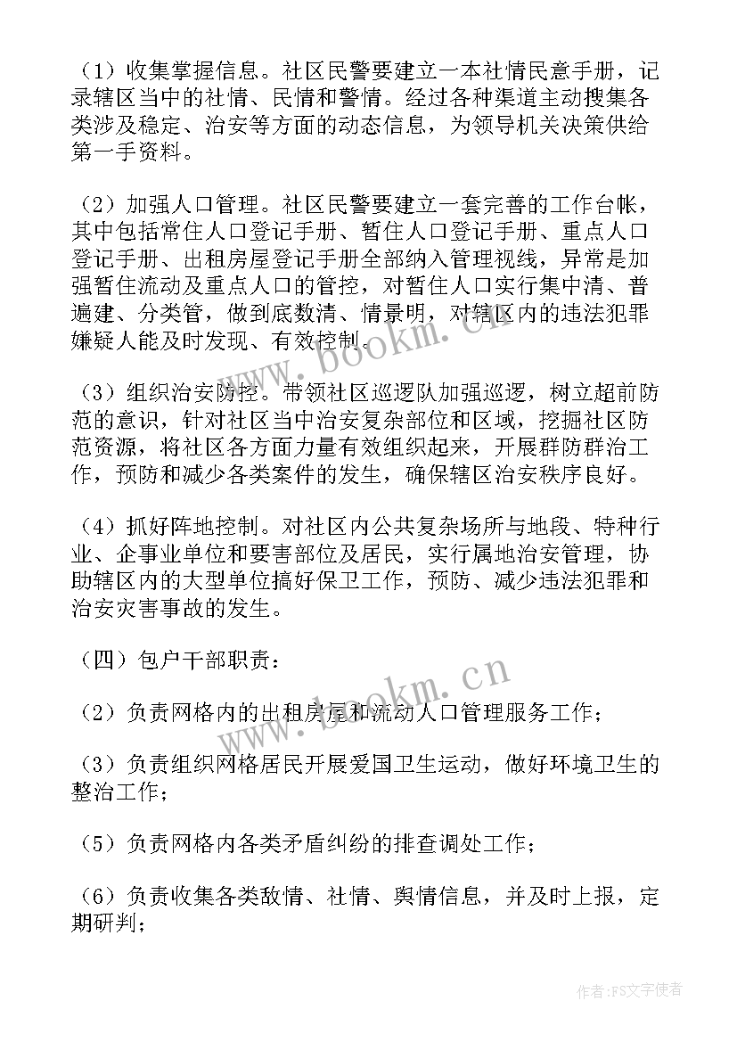 2023年社区网格化管理工作汇报 社区网格化管理工作总结(精选8篇)