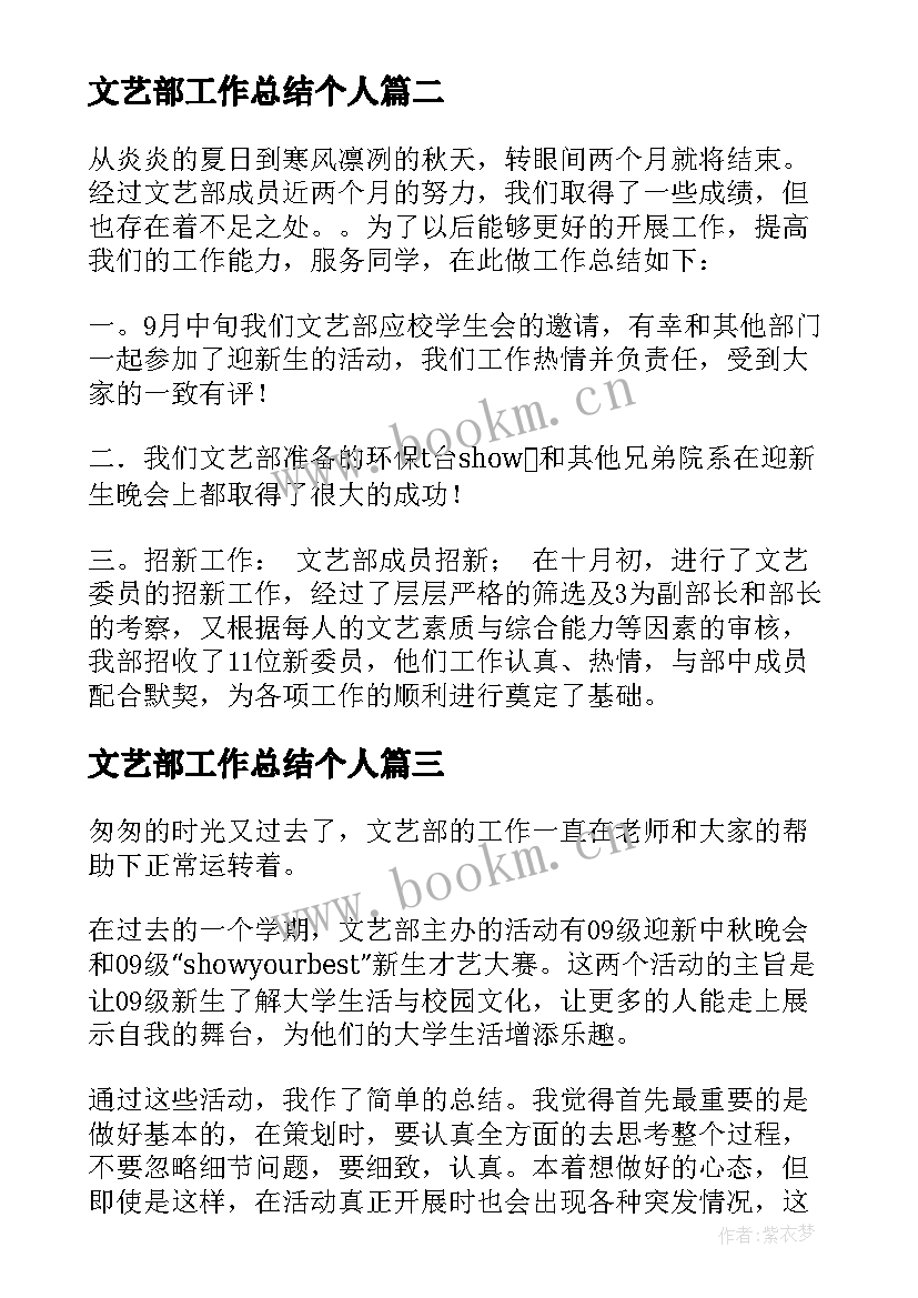 文艺部工作总结个人 文艺部工作总结(大全7篇)