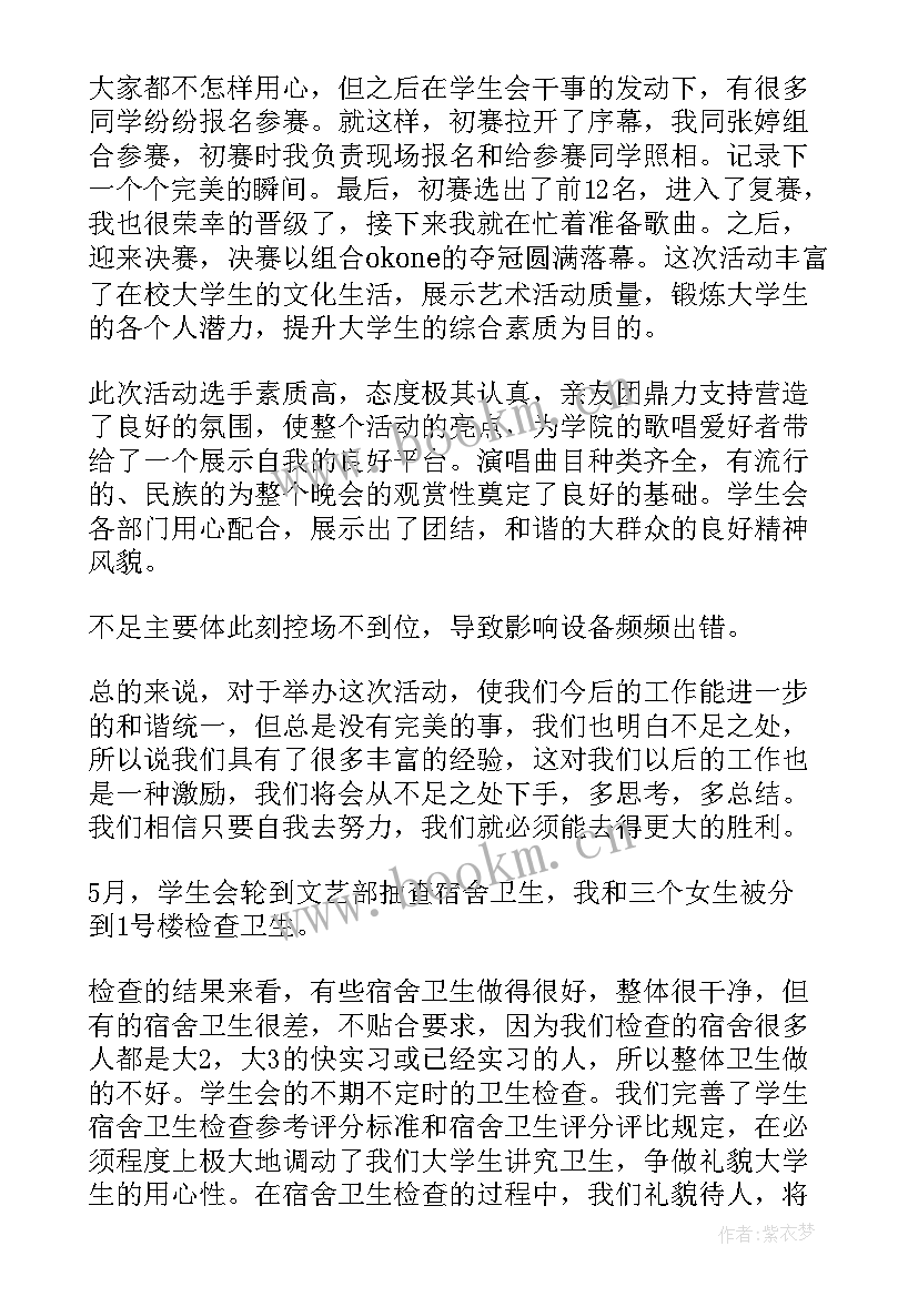 文艺部工作总结个人 文艺部工作总结(大全7篇)