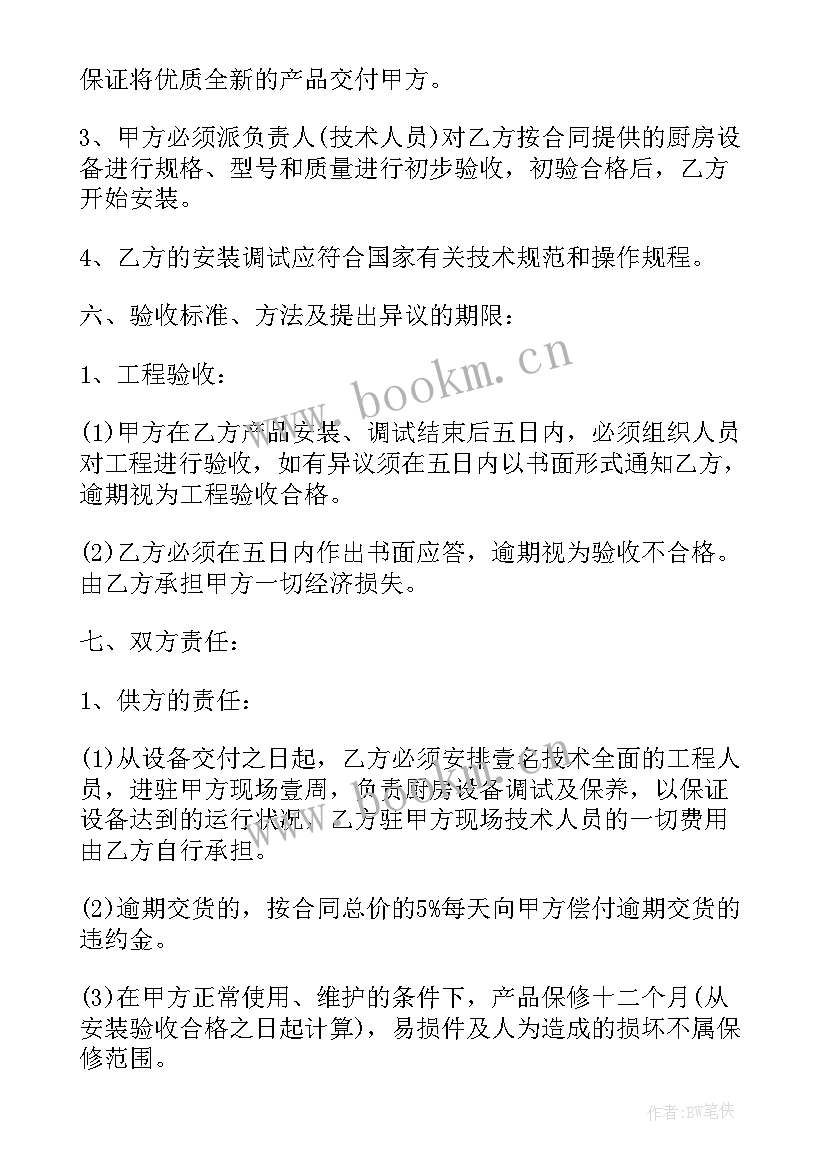 配件购销合同下载 购销合同下载共(汇总5篇)