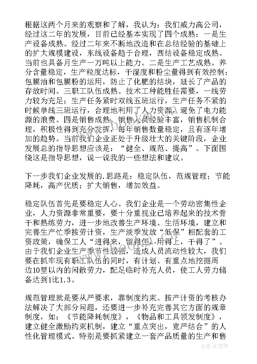 生产厂长月工作计划(精选5篇)