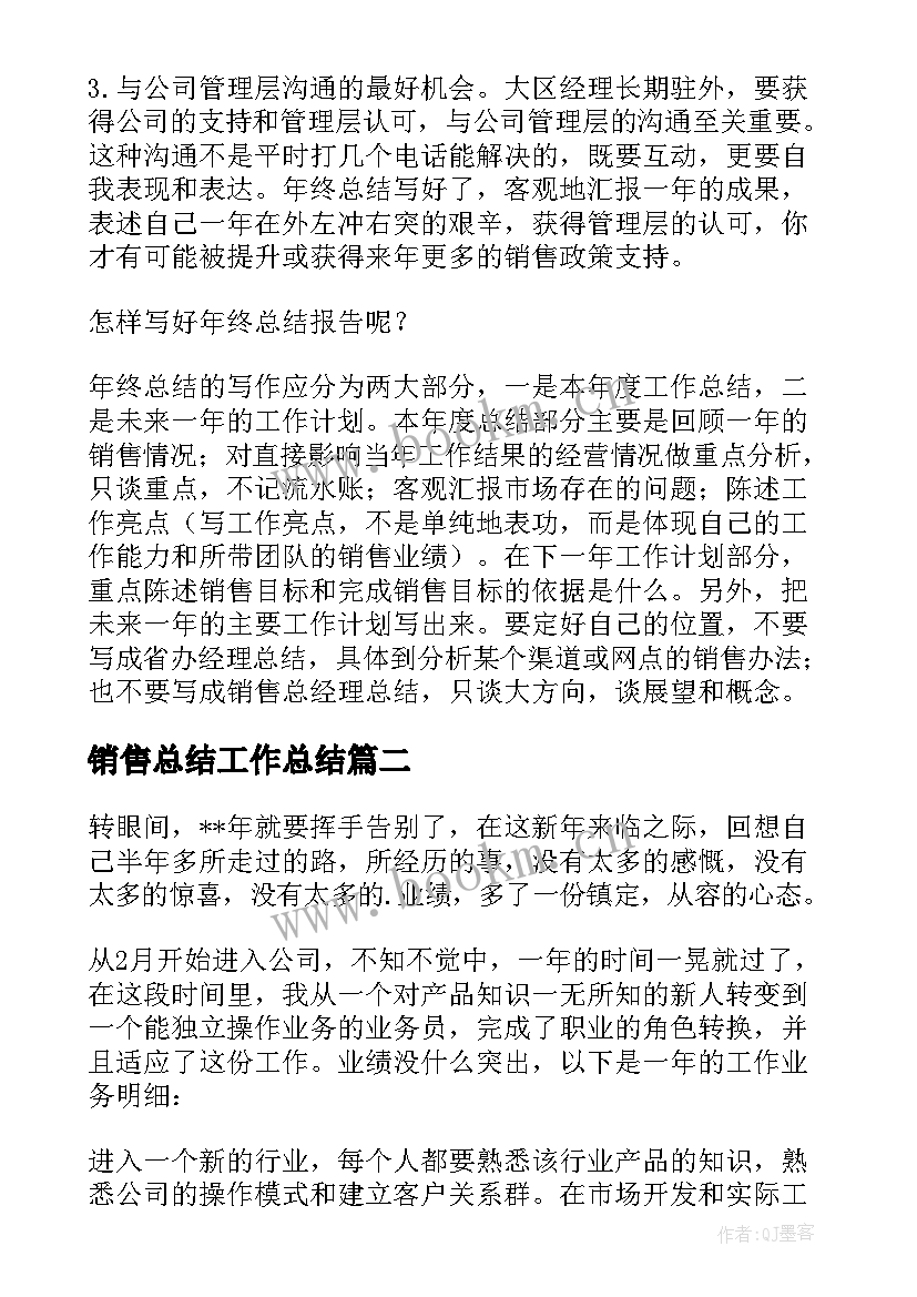 最新销售总结工作总结(精选10篇)