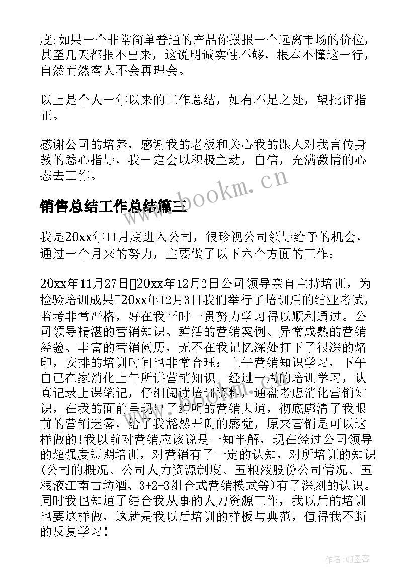 最新销售总结工作总结(精选10篇)