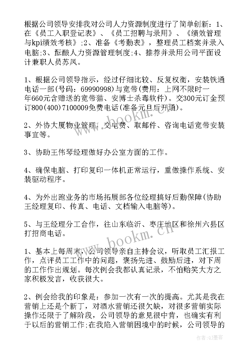 最新销售总结工作总结(精选10篇)