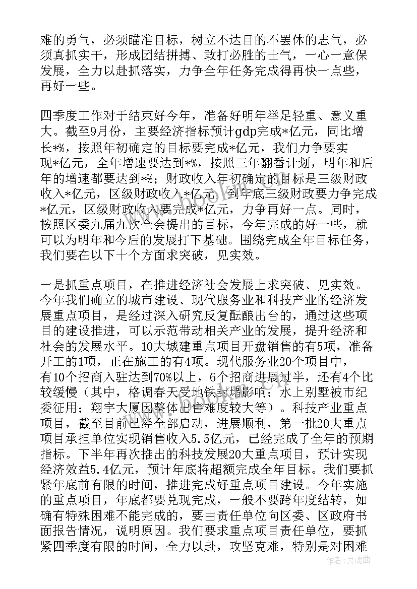 移民局会议精神心得体会(模板8篇)