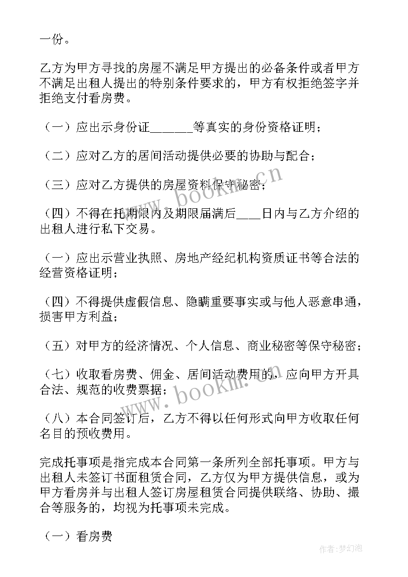 融资居间合同受法律保护吗(汇总5篇)