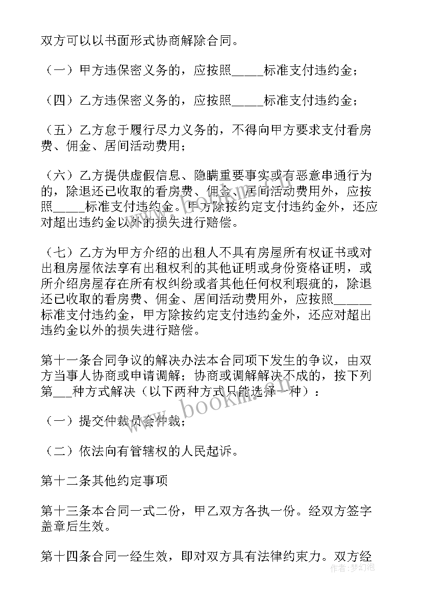 融资居间合同受法律保护吗(汇总5篇)