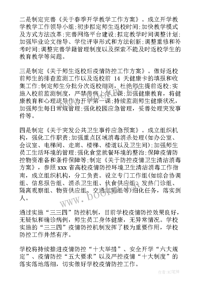 2023年煤气防护站工作总结(模板8篇)