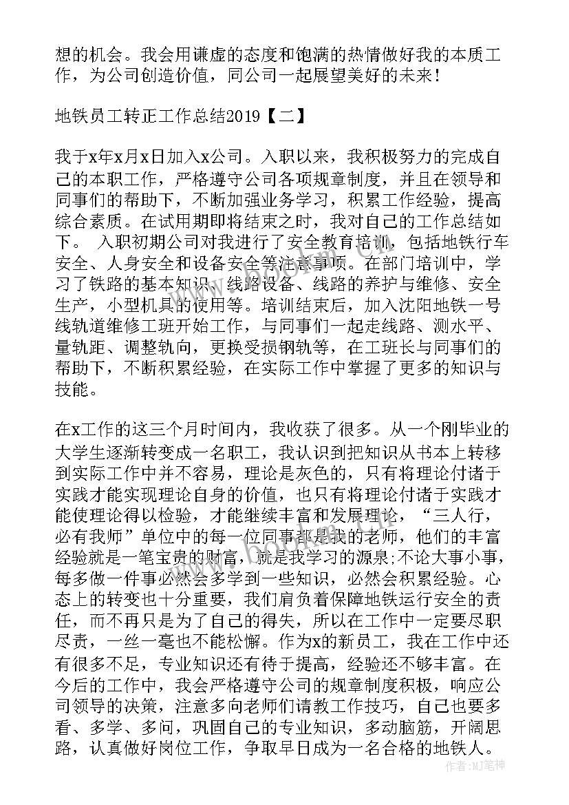 2023年煤气防护站工作总结(模板8篇)