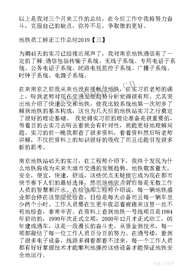 2023年煤气防护站工作总结(模板8篇)