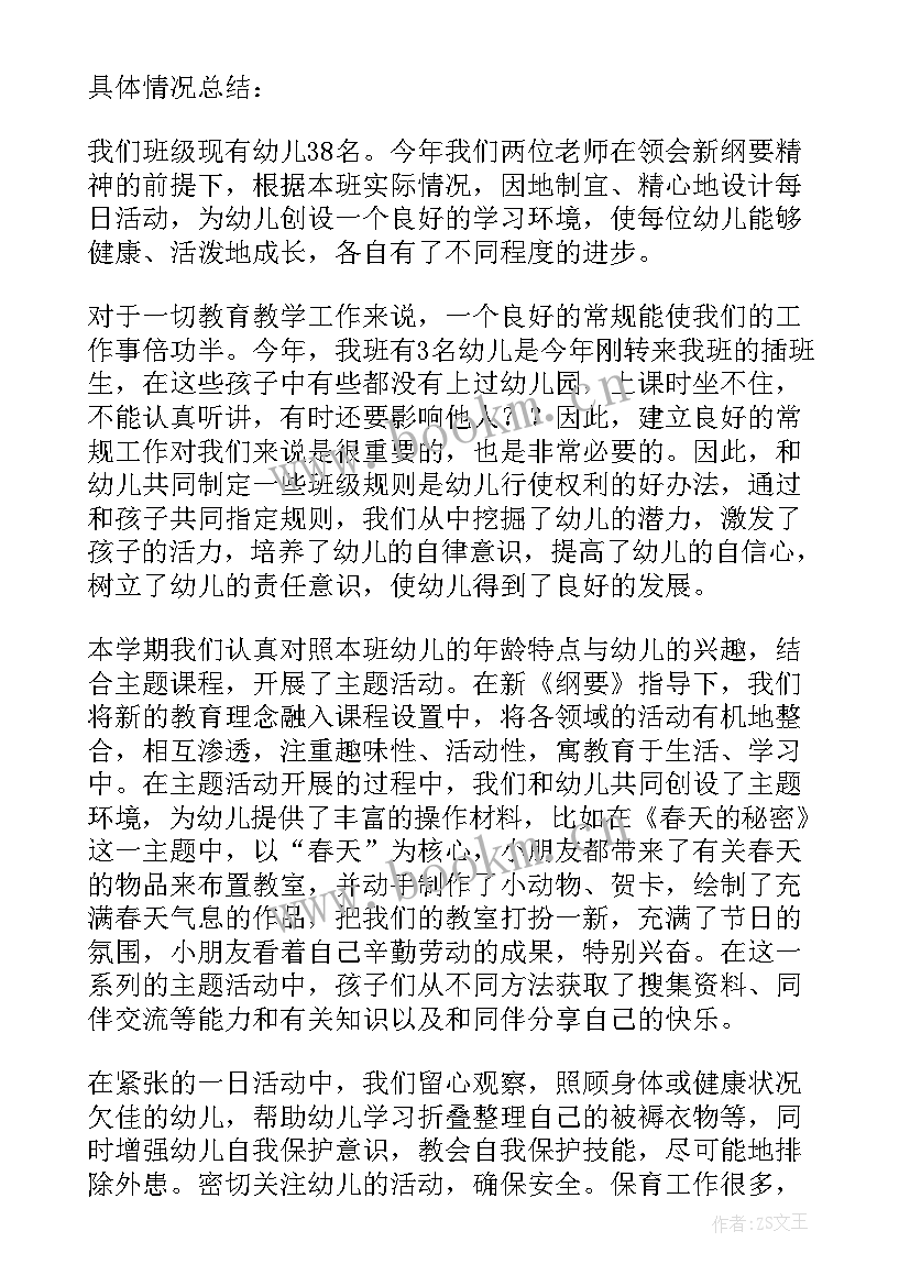 2023年中职班级工作总结 班级工作总结(通用6篇)