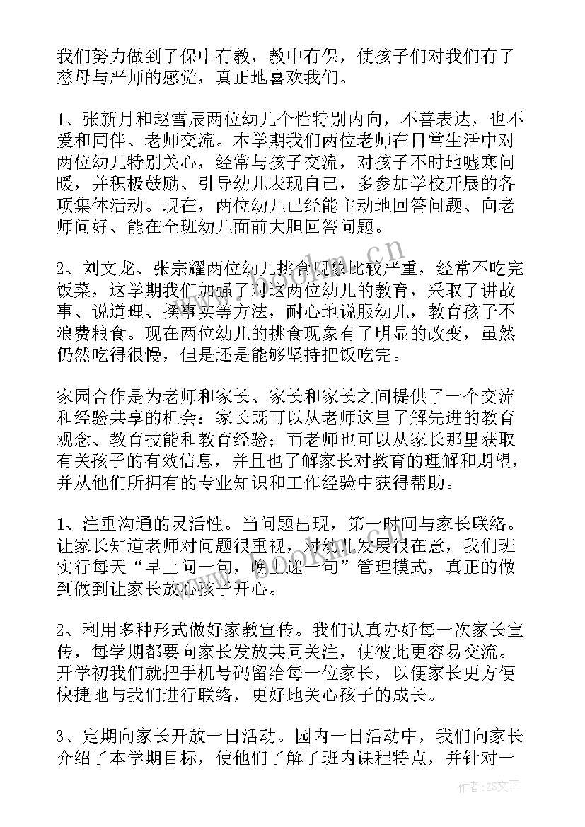 2023年中职班级工作总结 班级工作总结(通用6篇)