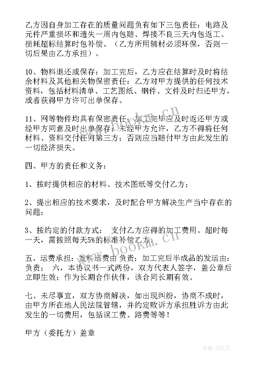 最新人员外协合同 外协加工合同(模板6篇)