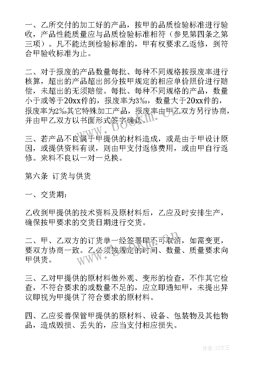 最新人员外协合同 外协加工合同(模板6篇)