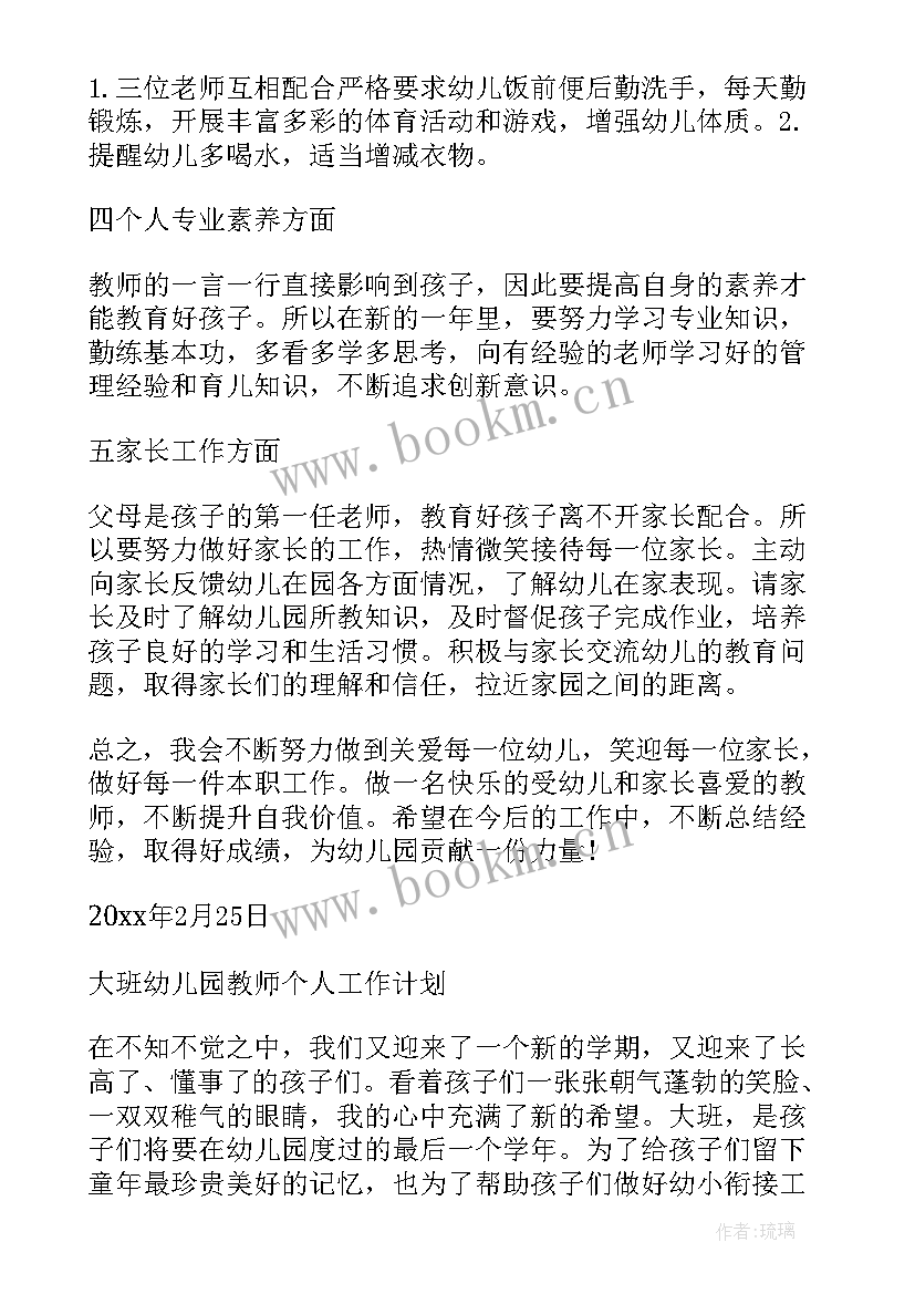 最新幼儿园大班防疫工作计划(优秀5篇)