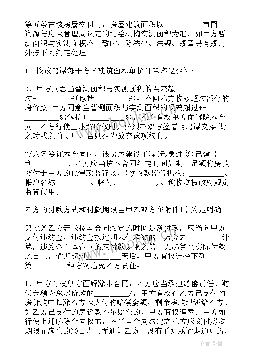 最新东莞新房买卖 东莞市商品房买卖合同(精选6篇)