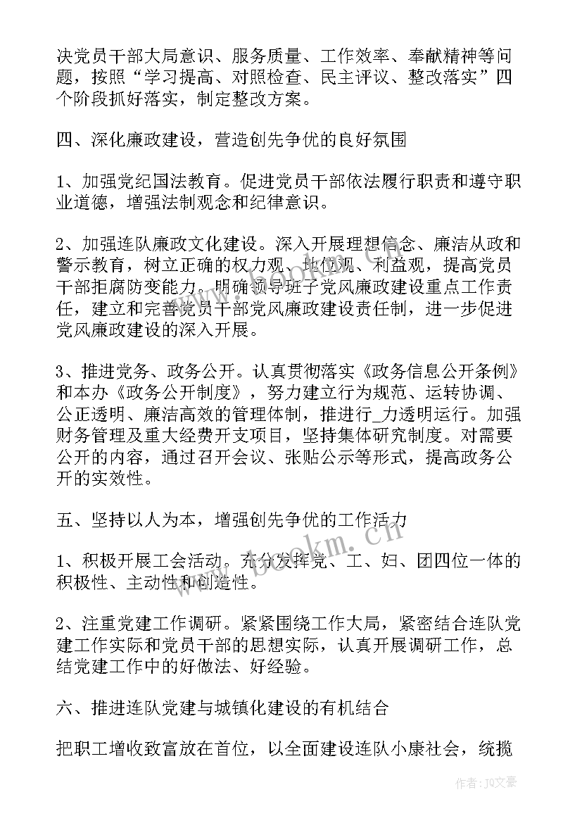 2023年研究支部工作计划和总结(精选9篇)