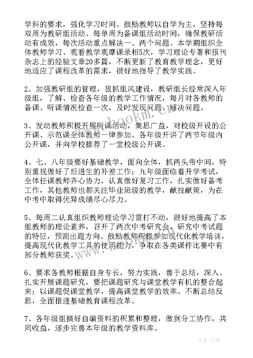 初中理科教研组工作总结 理科教研组工作总结(精选9篇)