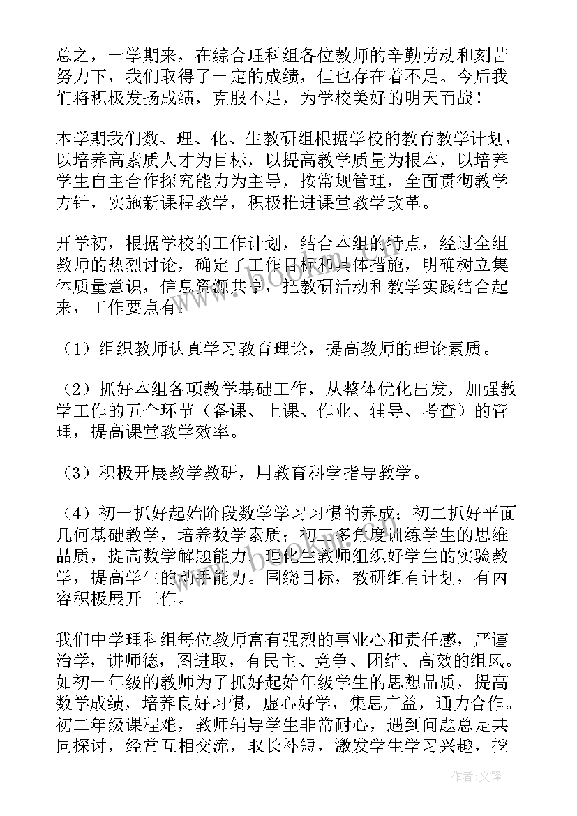 初中理科教研组工作总结 理科教研组工作总结(精选9篇)