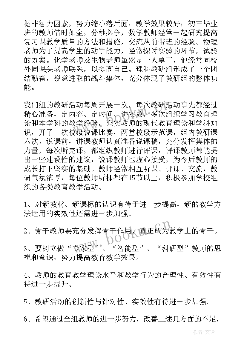 初中理科教研组工作总结 理科教研组工作总结(精选9篇)