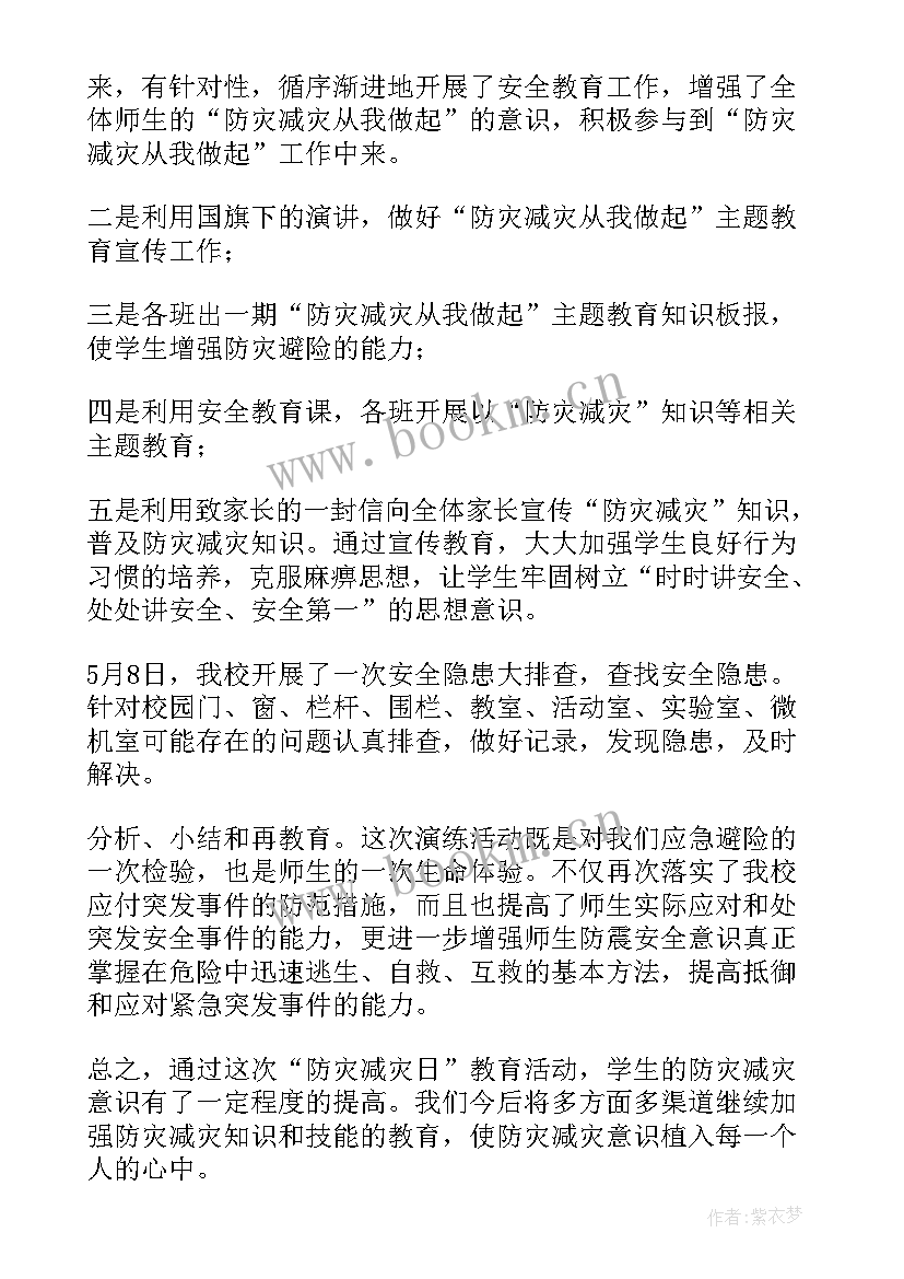 2023年防灾救灾减灾工作总结 防灾减灾工作总结(通用6篇)