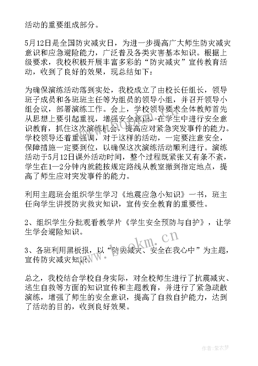 2023年防灾救灾减灾工作总结 防灾减灾工作总结(通用6篇)