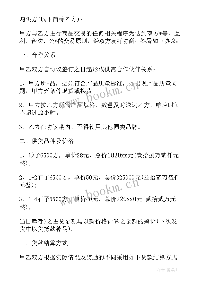 砂石料加工协议 砂石料融资合同(优质10篇)