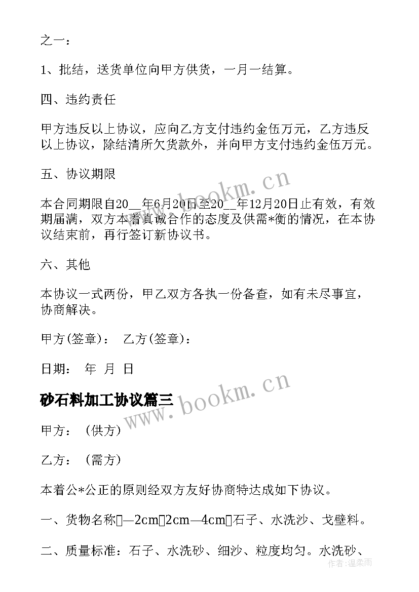 砂石料加工协议 砂石料融资合同(优质10篇)