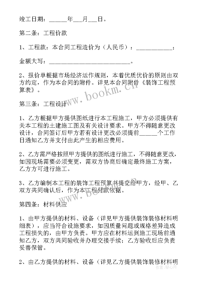 装饰装修合同(模板9篇)