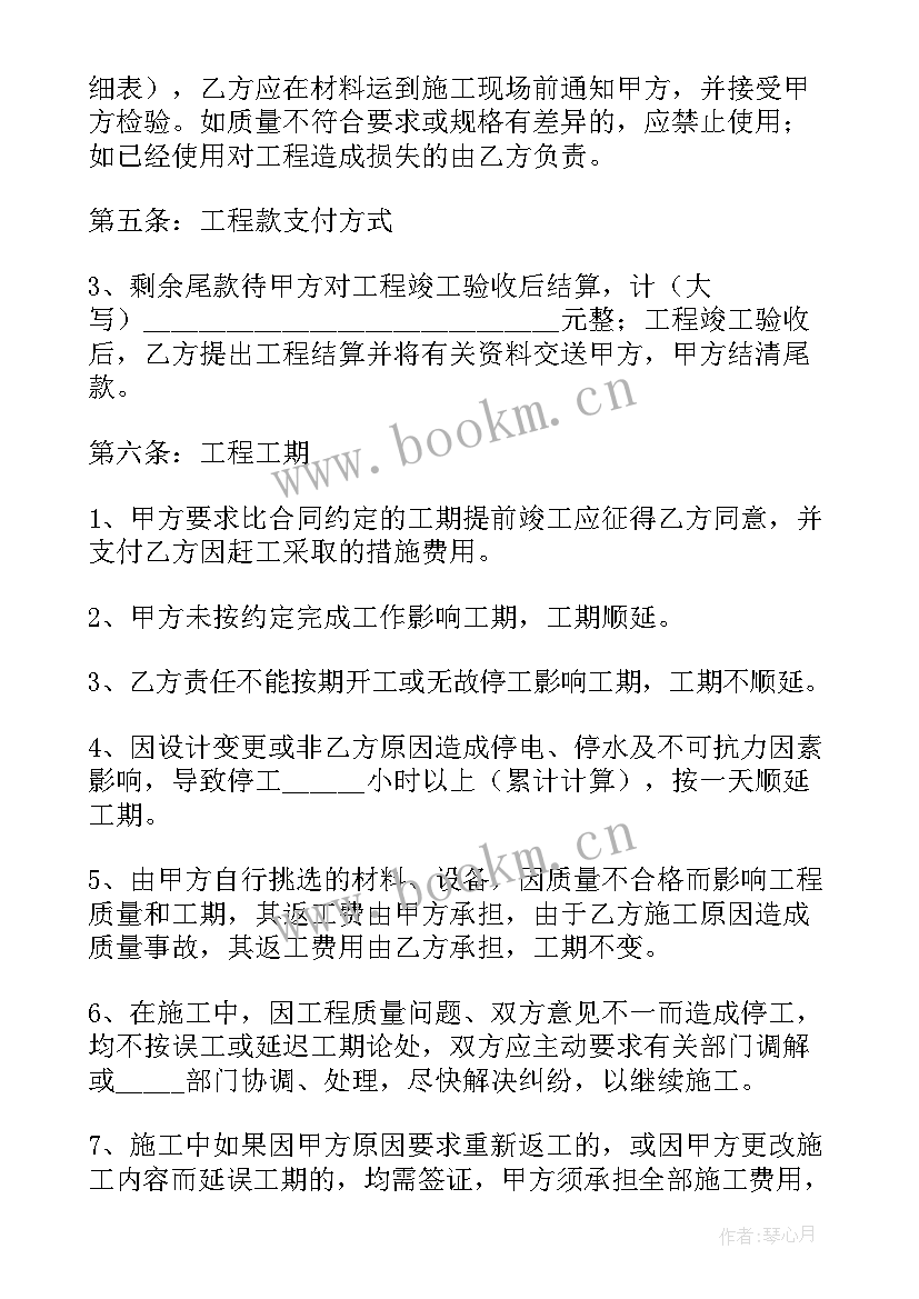 装饰装修合同(模板9篇)