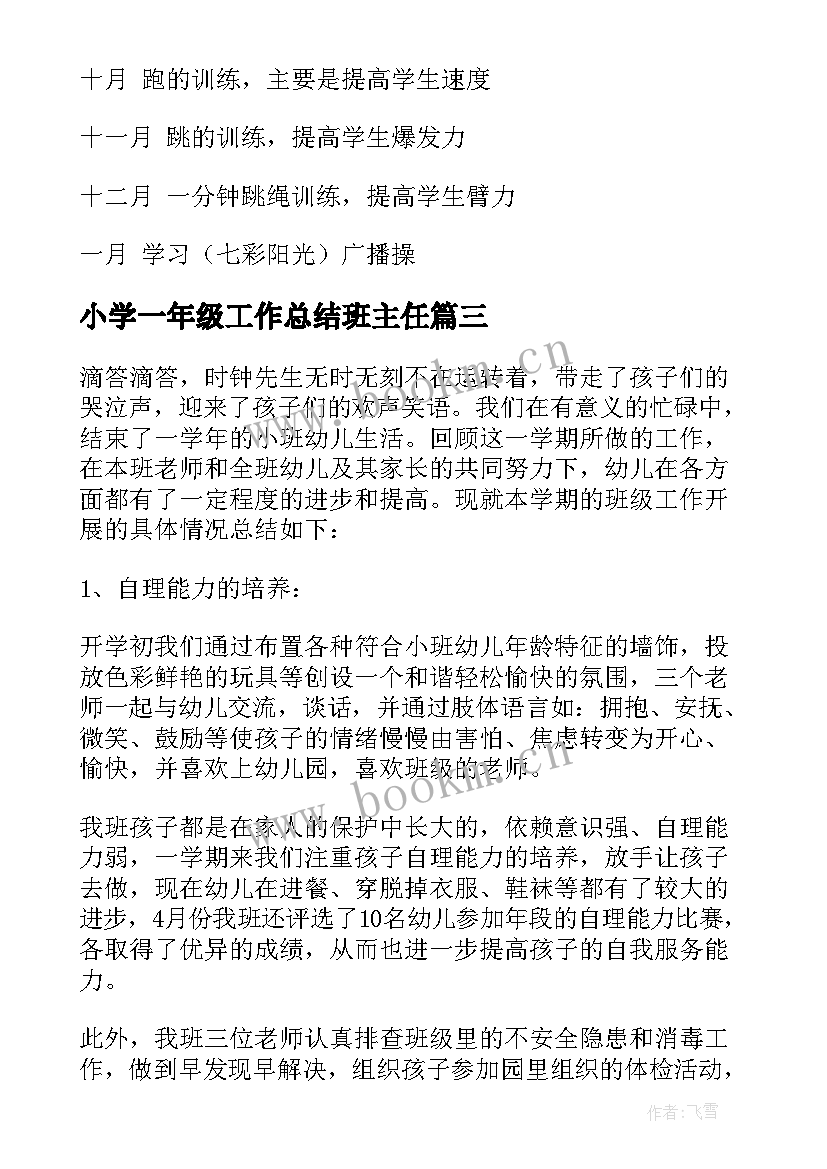 小学一年级工作总结班主任 小学一年级年级组长工作总结(优质5篇)