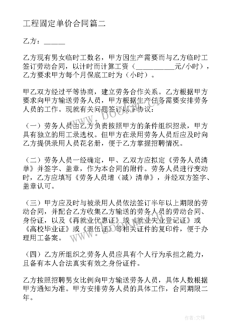 工程固定单价合同 不固定费用合同共(优质9篇)