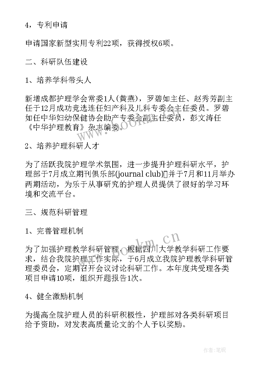 2023年护理科医师年终工作总结报告 内科护理科室年终工作总结(精选9篇)