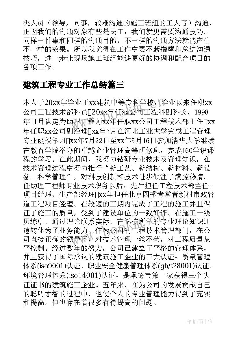 2023年建筑工程专业工作总结(实用8篇)